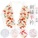 半衿 半襟 振袖 成人式 刺繍 白地 赤 ピンク 赤 紫 金 松竹梅 桜 菊 霞 七宝繋ぎ 花 市松 和柄 京和彩 おしゃれ 浪漫 おしゃれ 半衿 刺繍半衿 フォーマル 礼装 お洒落 成人式 結婚式 No.wk-haneri-0026