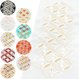 半衿 振袖 成人式 訪問着 刺繍 白地 黒地 クリーム色 ターコイズブルー オレンジ 赤 金 七宝繋ぎ 大正浪漫 和柄 シルエリー Silelly おしゃれ 半衿 刺繍半衿 お洒落着用 和装 着物 結婚式 No.wk-haneri-0030