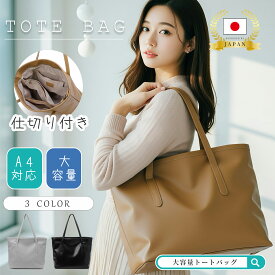 【⭐️先着500名様 50%OFF✨】【正規品】 WIDEN® トートバッグ レディース A4対応 通勤 仕事用 肩掛け可能 2way ショルダーバッグ おしゃれ かわいい 無地 合皮 ビジネスバッグ プレゼントにも最適 収納力抜群 通勤バッグ A4 カジュアル 大きめ 大容量