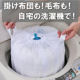ダイヤ　寝具用洗濯ネット 4901948573556 ※1個までゆうパケット￥250で配送可能です ho-00268-057355