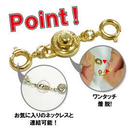 アクセサリー留め金具・楽らくフック （ネックレスの付け外しが楽にできる）　楽々フック ※10個までゆうパケット￥250で配送可能です ko-35679-rakuraku-hook