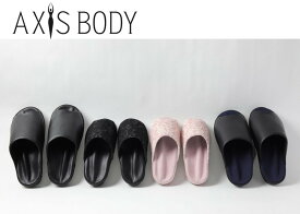 AXIS BODY ゆめスリッパ［履きトレ！体幹スリッパ『足裏から体幹』］　ko-36647-axisbod
