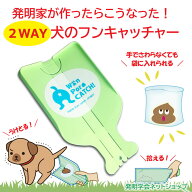 わんぽろキャッチ (2WAYタイプ 犬のふんキャッチャー うんち) ※送料￥250(2個まで) 11/12 NHK「あさイチ…