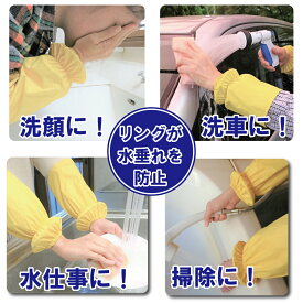 リング付　腕カバー「ぬれないわ」 ※送料￥250(3個まで)　アームカバー 洗顔 袖カバー 濡れない　ko-08805-ringutu