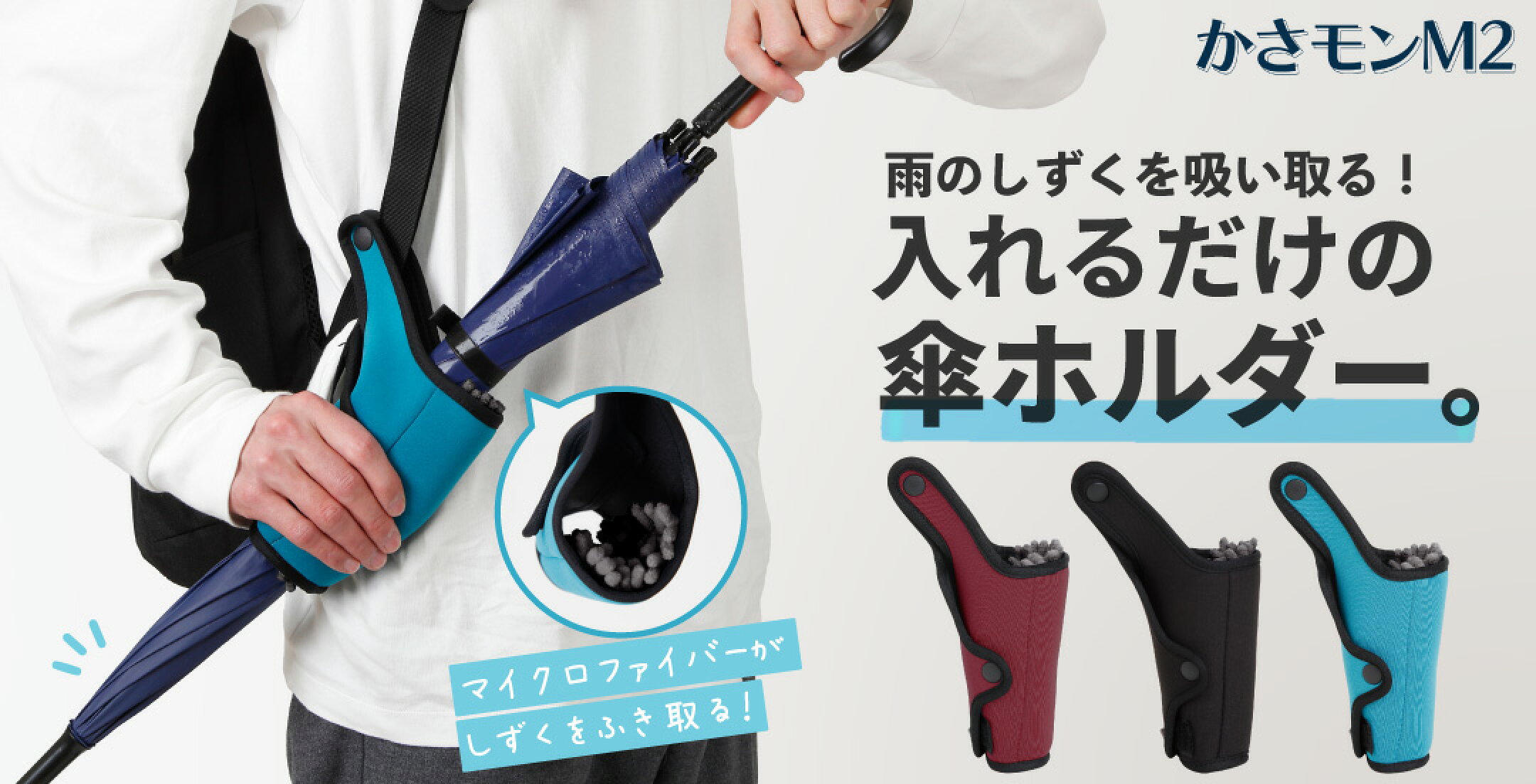 かさモンM2