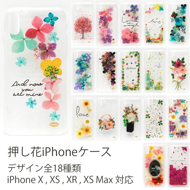 楽天市場 メール便対応 Disegno ディセーニョ ハンドメイド押し花iphoneケース Iphone X Xs Xr Xs Max対応 デザイン18種 本物の花を使用したハンドメイドスマホケース 発明屋 アイデアグッズ キッチン