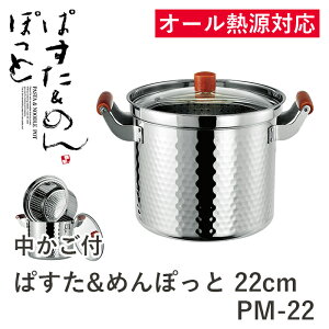 y񂹁zqVE ς߂ۂ 22cm PM-22 XeX KXWEXg[i[t
