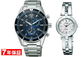 【 表示価格から10％割引クーポンあり 】シチズン ペアウォッチ エコドライブ 光発電 レディース腕時計 メンズ腕時計 2本セット CITIZEN VO10-6741F NA15-1572C
