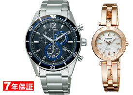 【 表示価格から10％割引クーポンあり 】シチズン ペアウォッチ エコドライブ 光発電 レディース腕時計 メンズ腕時計 2本セット CITIZEN VO10-6741F NA15-1573C