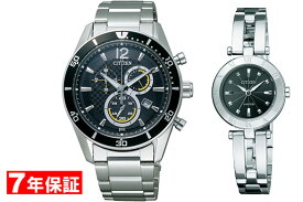 【 表示価格から10％割引クーポンあり 】シチズン ペアウォッチ エコドライブ 光発電 レディース腕時計 メンズ腕時計 2本セット CITIZEN VO10-6742F NA15-1571C