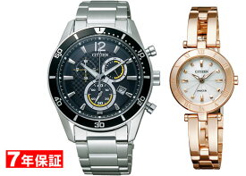 シチズン ペアウォッチ エコドライブ 光発電 レディース腕時計 メンズ腕時計 2本セット CITIZEN VO10-6742F NA15-1573C