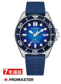 【 表示価格から10％offクーポンあり 】シチズン プロマスター MARINEシリーズ 光発電 エコドライブ ダイバー200m CITIZEN PROMASTER Eco-Drive メンズ腕時計 BN0267-04L 【最短翌日配達】