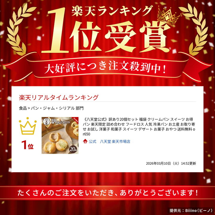 楽天市場】《八天堂公式》訳あり20個セット 福袋 クリームパン 