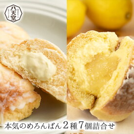 ss023 【八天堂 公式ショップ】本気のめろんぱん2種7個詰合せ
