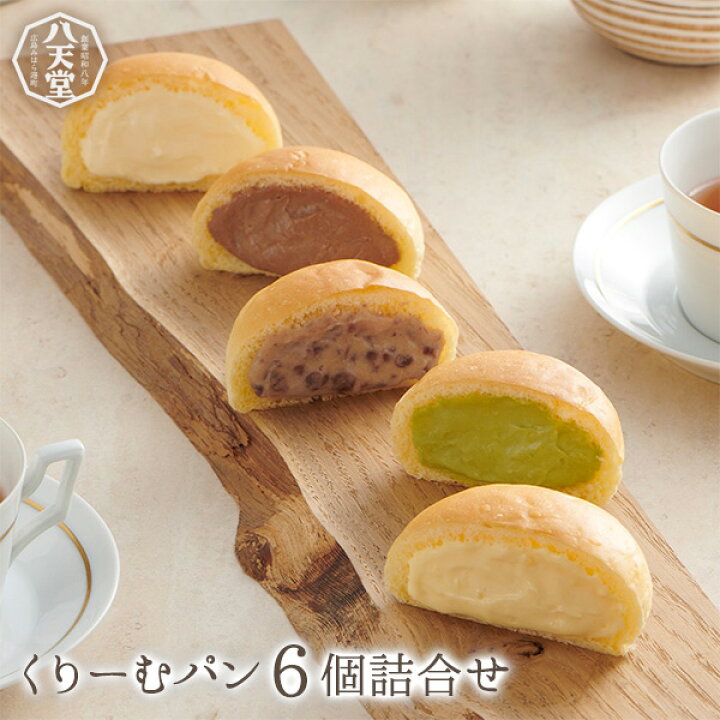 楽天市場】101【八天堂 公式ショップ】 くりーむパン6個詰合せクリーム 