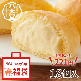 or715【八天堂 公式ショップ】春の福袋2024(18個入)【送料無料】福袋 パン スイーツ 2024 豪華 特典 ハッピーバック