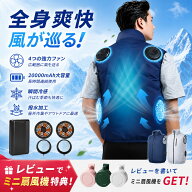 【15%クーポン配布中】正規品 1 年保証 アップグレード版 冷感空調ベスト ペルチェ ベスト 空調ベスト 電…