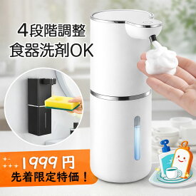 先着様1999円！1 年保証！ソープディスペンサー 自動 泡 壁掛け 液体 ハンドソープ オートディスペンサー おしゃれ 吐出量4段階調 380ml 420ml充電式 防水 詰め替え 宿泊施設 美容室 病院 クリニック 食器用洗剤対応 キッチン/洗面所 Type-c充電 1800mAh LED表示