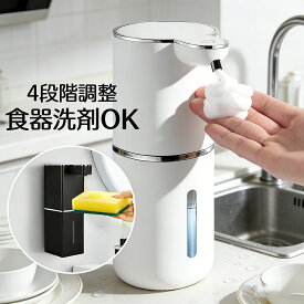【10％OFFクーポ】送料無料 ソープディスペンサー 自動 泡 壁掛け 液体 ハンドソープ オートディスペンサー おしゃれ 吐出量4段階調 380ml 充電式 IPX5防水 詰め替え 宿泊施設 美容室 病院 クリニック 食器用洗剤対応 キッチン/洗面所/お手洗い等適用 Type-c充電