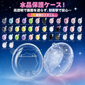 【15%OFFクーポン】30 日保証付き 正規品 Tamagotchi Paradise保護ケース 対応 たまごっちパラ