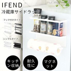 キッチンペーパーホルダー マグネット 冷蔵庫横 サイド ラック 磁石 キッチン収納 マグネットラップケース ラップホルダー ラップケース キッチンペーパー キッチン