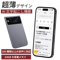 「新品限定P10倍ポイント+8800円クーポン」AIボイスレコーダー 文字起こし 自動要約 GPT連携 議事録作成 …