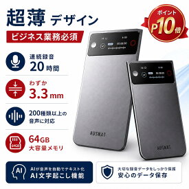 【1点13,800円〜 30％OFFクーポンで】1 年保証 256ヶ国語対応 AI ボイスレコーダー 文字起こし 自動要約 GPT連携 議事録作成 AI指向性収音 10m収音 通話/対面録音自動切替 小型 ICレコーダー 文字起こし ビジネス 会議 人気 3.3mm極薄 極軽35g 64GB大容量 録音モード 20時間
