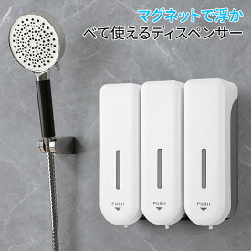 第一彈開催中！シャンプーディスペンサー マグネット おすすめ シャンプーボトル 壁掛け おしゃれ 大容量 2本/3本セット 300ml x 3/300ml x 2 2色展開