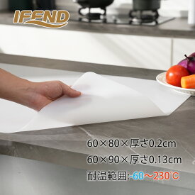 【コスパ最高】シリコンマット キッチン 耐熱230℃・耐冷-60℃ キッチンマット 作業台保護 大判サイズ 滑り止め 防汚 傷防止 水洗いOK 折りたたみ収納 (2色展開,60x80cm厚さ0.2cm・60x90cm厚さ1.3cm)　IFEND