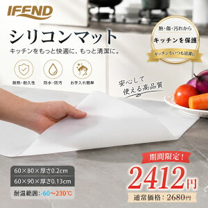 【15%OFFクーポン】シリコンマット キッチン 耐熱230℃・耐冷-60℃ キッチンマット 作業台保護 大判サイズ 滑