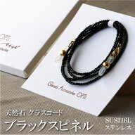 【楽天1位】 【天然石 グラスコード： ブラックスピネル】キラキラ 輝き キレイな ブラックスピネル メガ…