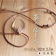【楽天1位100冠達成】 本革 ルーペ ネックレス ペンダントルーペ 倍率2.5倍 かわいい おしゃれ ハンドメ…