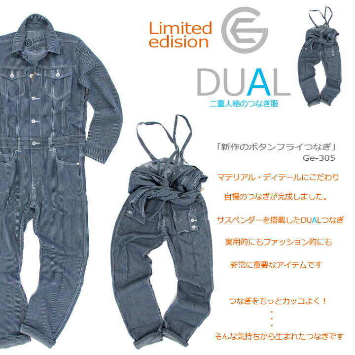 楽天市場 つなぎ 長袖 オーバーオール ヒッコリーつなぎ 作業服 作業着 サスペンダー付き 綿100 洗い加工 数量限定品 2way 長袖つなぎ Ge 305 グレースエンジニアーズ エスケープロダクト ツナギ ユーズド感 作業用品の服部