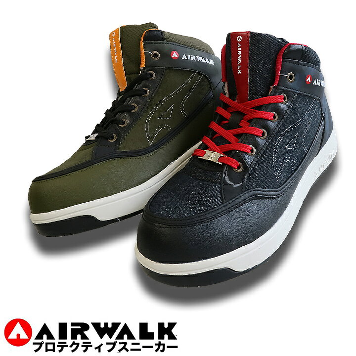 楽天市場 即日発送 安全靴 エアウォーク Aw 660 670 ミドルカット 紐タイプ おしゃれ Air Walk スニーカータイプ Jass規格相当品 B種 セーフティーシューズ 作業用安全靴 樹脂先芯入り ユニワールド 作業用品の服部