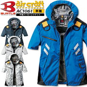 【予約】バートルエアークラフト空調服パーカージャケットフルハーネス対応AC1061【服のみ】BURTLEブルゾンジャンパー熱中症対策男女兼用作業着作業服