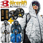 【予約】バートルエアークラフト空調服セットパーカージャケットフルハーネス対応AC1061ファン&バッテリー充電器セットAC210AC220ブルゾンジャンパー熱中症対策男女兼用作業着作業服【4L-5L】
