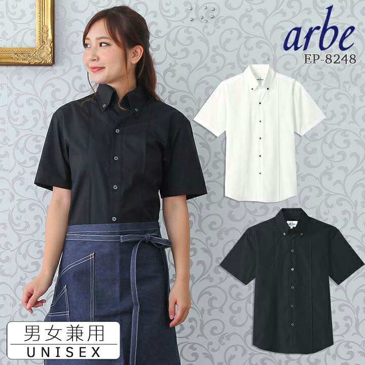 楽天市場 即日発送 半袖シャツ 黒シャツ 白シャツ アルベ Arbe Ep 48 ボタンダウンシャツ 男女兼用 飲食店 サービス業 厨房 制服 レストラン バル カフェ ユニフォーム メンズ レディース チトセ 作業用品の服部