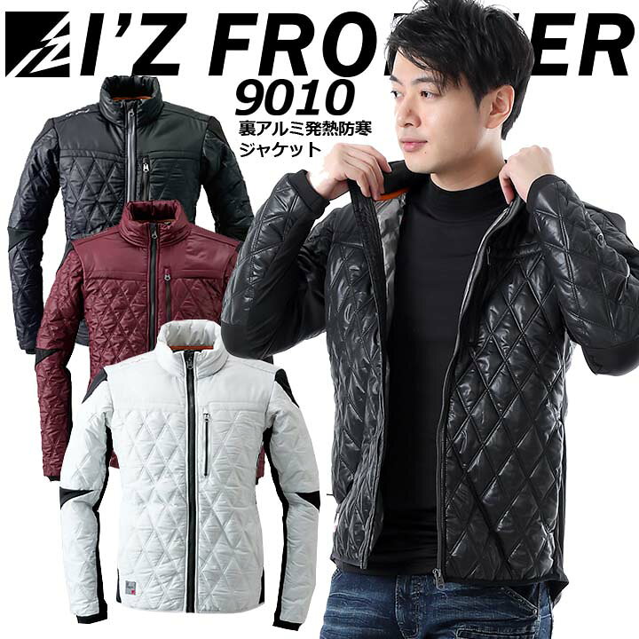 楽天市場 アイズフロンティア 防寒着 発熱防寒ジャケット 9010 I Z Frontier ブルゾン ジャンパー 防寒着 防寒服 作業服 作業着 メンズ 防寒着 釣り 防寒着 バイク 作業用品の服部