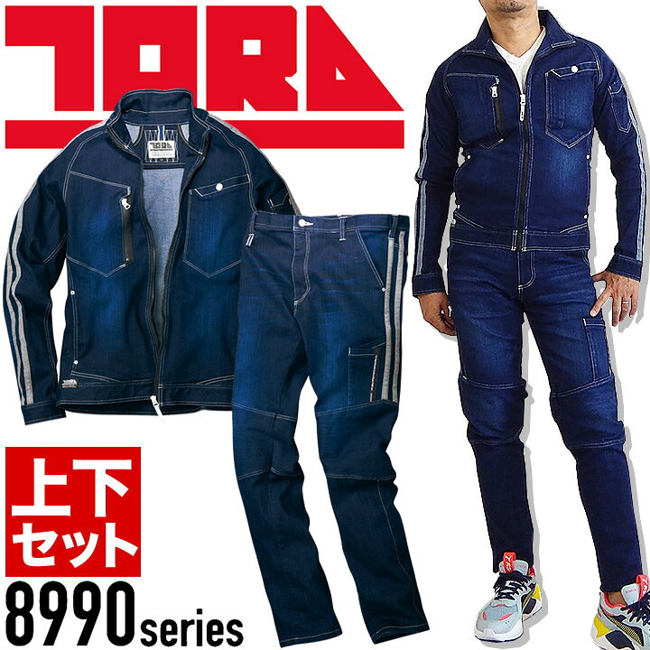 楽天市場】寅壱 デニム 上下セット 作業着 長袖ブルゾン 8990-124
