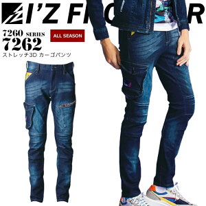 【10/25限定★5%OFFクーポン】アイズフロンティア デニム ストレッチ 3Dカーゴパンツ 7262 オールシーズン ズボン 作業服 作業着 7260シリーズ