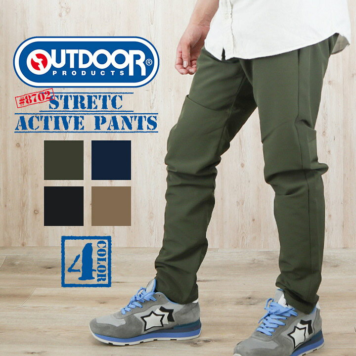 楽天市場 即日発送 ストレッチアクティブパンツ メンズ 8702 ズボン 夏用 スポーツ アウトドア 作業着 作業服 Outdoor Products M Ll コダマコーポレーション 作業用品の服部