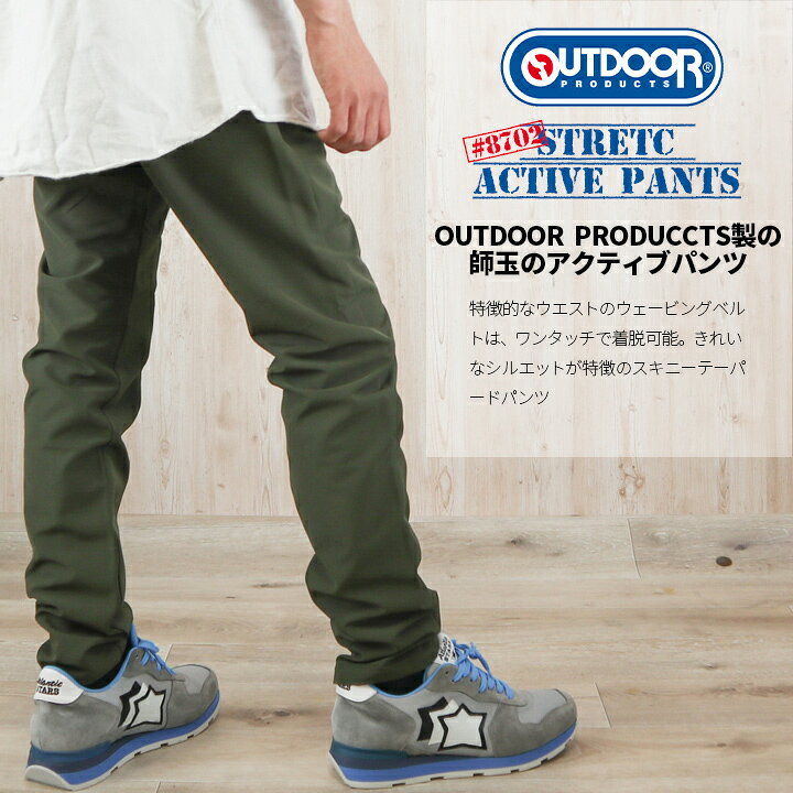 楽天市場 即日発送 ストレッチアクティブパンツ メンズ 8702 ズボン 夏用 スポーツ アウトドア 作業着 作業服 Outdoor Products M Ll コダマコーポレーション 作業用品の服部 楽天市場 即日発送 ストレッチアクティブパンツ メンズ 8702 ズボン 夏用 スポーツ アウトドア 作業着 作業服 Outdoor Products M Ll コダマコーポレーション 作業用品の服部