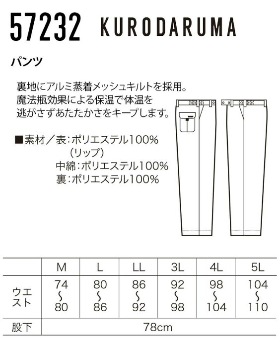 楽天市場】【即日発送】防寒パンツ 防寒 ズボン 57232 クロダルマ 保温 長袖 メンズ ズボン スラックス 作業着 作業服【M-3L】 : 作業 用品の服部