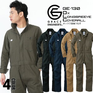 【10/25限定★5%OFFクーポン】つなぎ 長袖 作業服 作業着 オールシーズン【肉厚 オックス素材・洗い加工】 長袖つなぎ GE-130 グレースエンジニアーズ エスケープロダクト ツナギ しっかり感 お