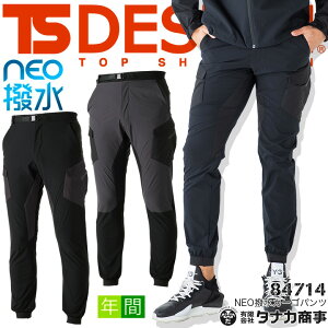 【10/25限定★5%OFFクーポン】TSデザイン NEO 撥水メンズカーゴパンツ 84714 オールシーズン TS TEX ストレッチ 超軽量 耐久撥水 反射 ズボン アウトドア スポーツ 作業服 作業着 藤和 TS-DESIGN【4L-6L