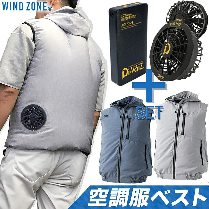 楽天市場 ファン付きウェア ベスト フード付き 1862 バッテリー ファンのフルセット Winde Zone Di Vaiz 9927 9922 作業服 作業着 C Sclub 中国産業 空調ベスト ファン付きウェア 半袖 ファン付きウェアベスト フルセット販売 電動ファン付き作業服 作業