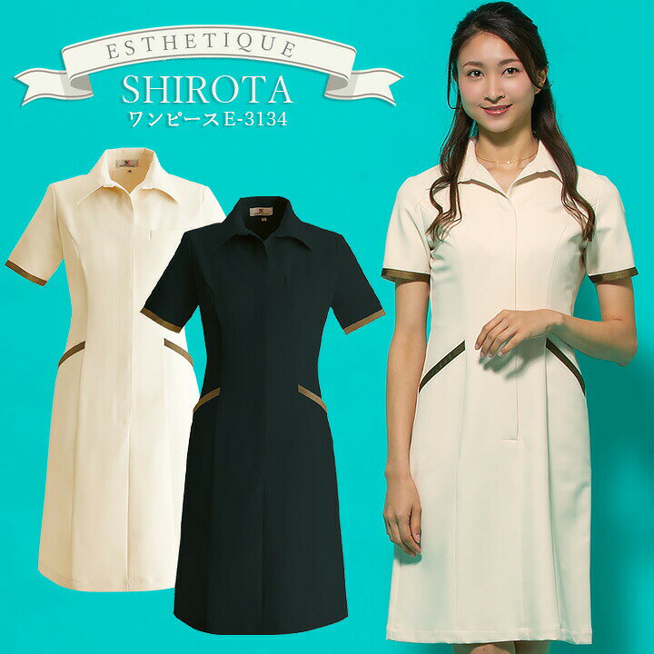 楽天市場 ワンピース 白衣 エステ ユニフォーム シロタコーポレーション ナース服 E 3134 半袖 透け防止 女性 レディース 受付 エステ服 メディカルウェア おしゃれワンピース 上品 医療用 作業用品の服部