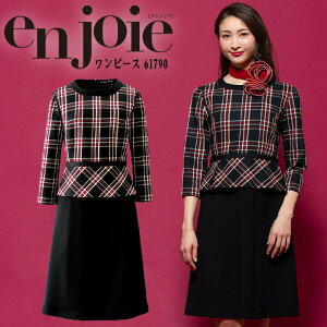 ワンピース 事務服 アンジョア enjoie ジョア 61790 半袖 透け防止 女性 レディース 受付 エステ服 コンシェルジュ おしゃれワンピース 上品 小さいサイズ 5号〜15号