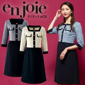 ワンピース 事務服 アンジョア enjoie ジョア 66720 コンシェルジュ 受付 エステ服 コンシェルジュ おしゃれワンピース 上品 小さいサイズ 5号〜15号