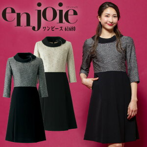ワンピース 事務服 アンジョア enjoie ジョア 61680 コンシェルジュ 受付 エステ服 コンシェルジュ おしゃれワンピース 上品 小さいサイズ 5号〜15号